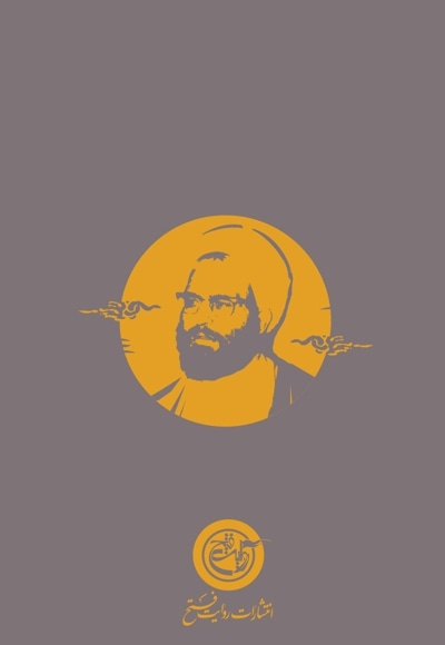 شهید فضل الله مهدی زاده محلاتی